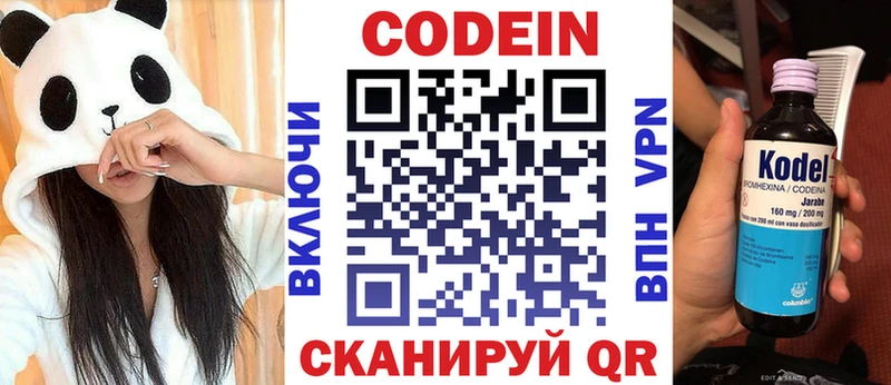 Кодеиновый сироп Lean Purple Drank  дарнет шоп  blacksprut вход  Нестеров 